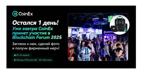 CoinEx×ViaBTC стали главными спонсорами Blockchain Forum в России