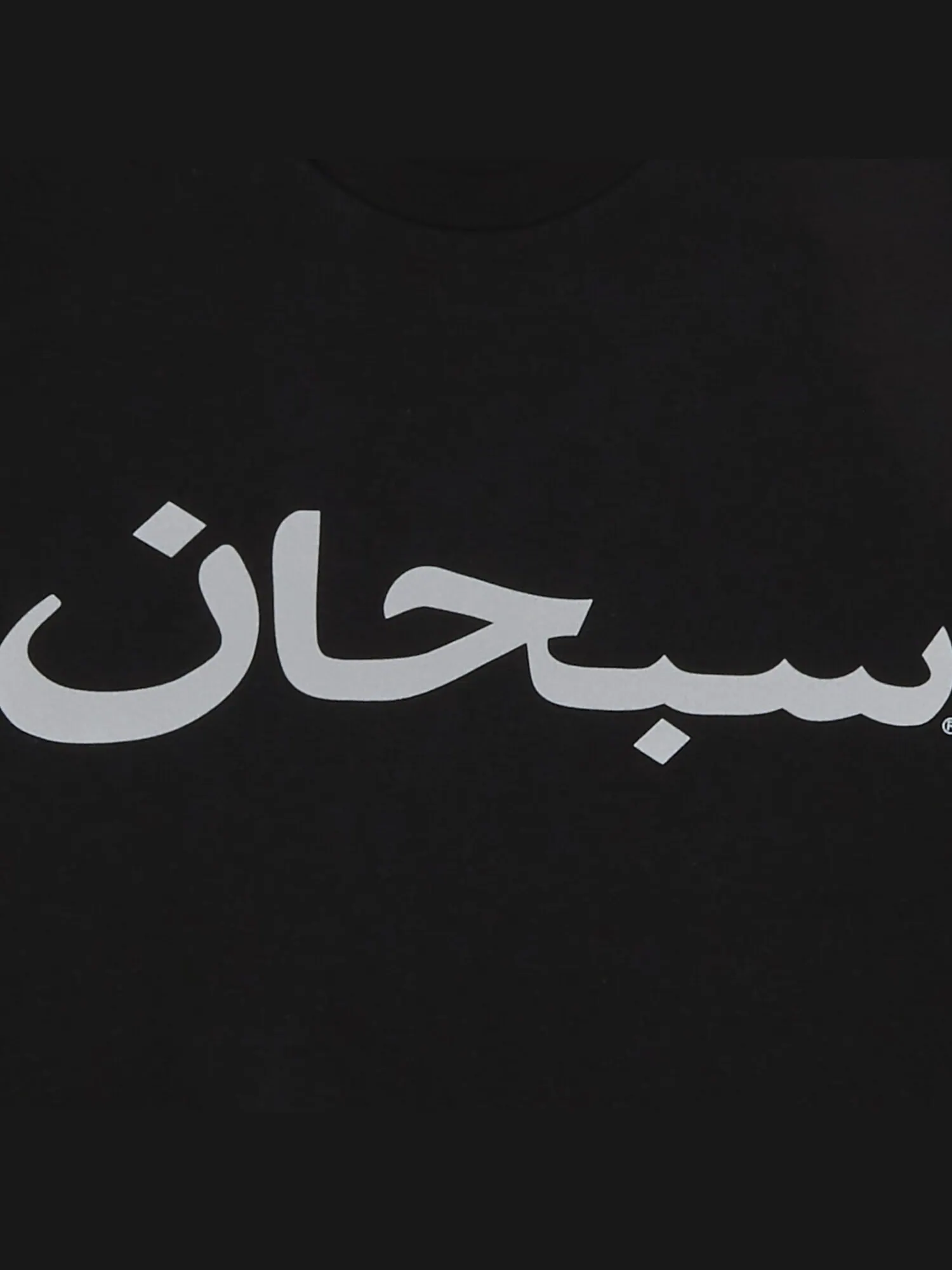 Футболка с логотипом Supreme Arab — изображение 2 из 2, черный