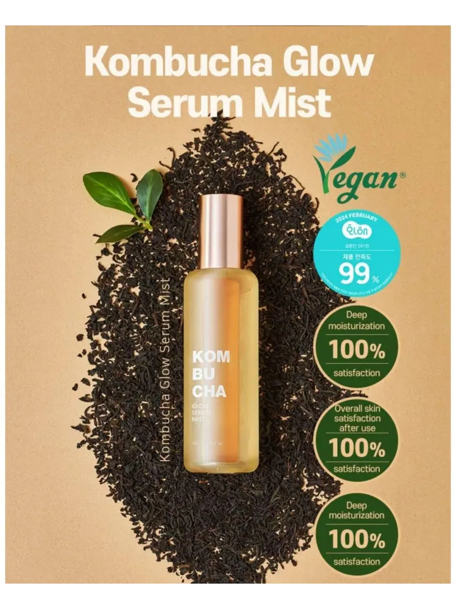 Сыворотка SIIA Cosmetics — Спрей Kombucha Glow, 100 мл — изображение 3 из 9