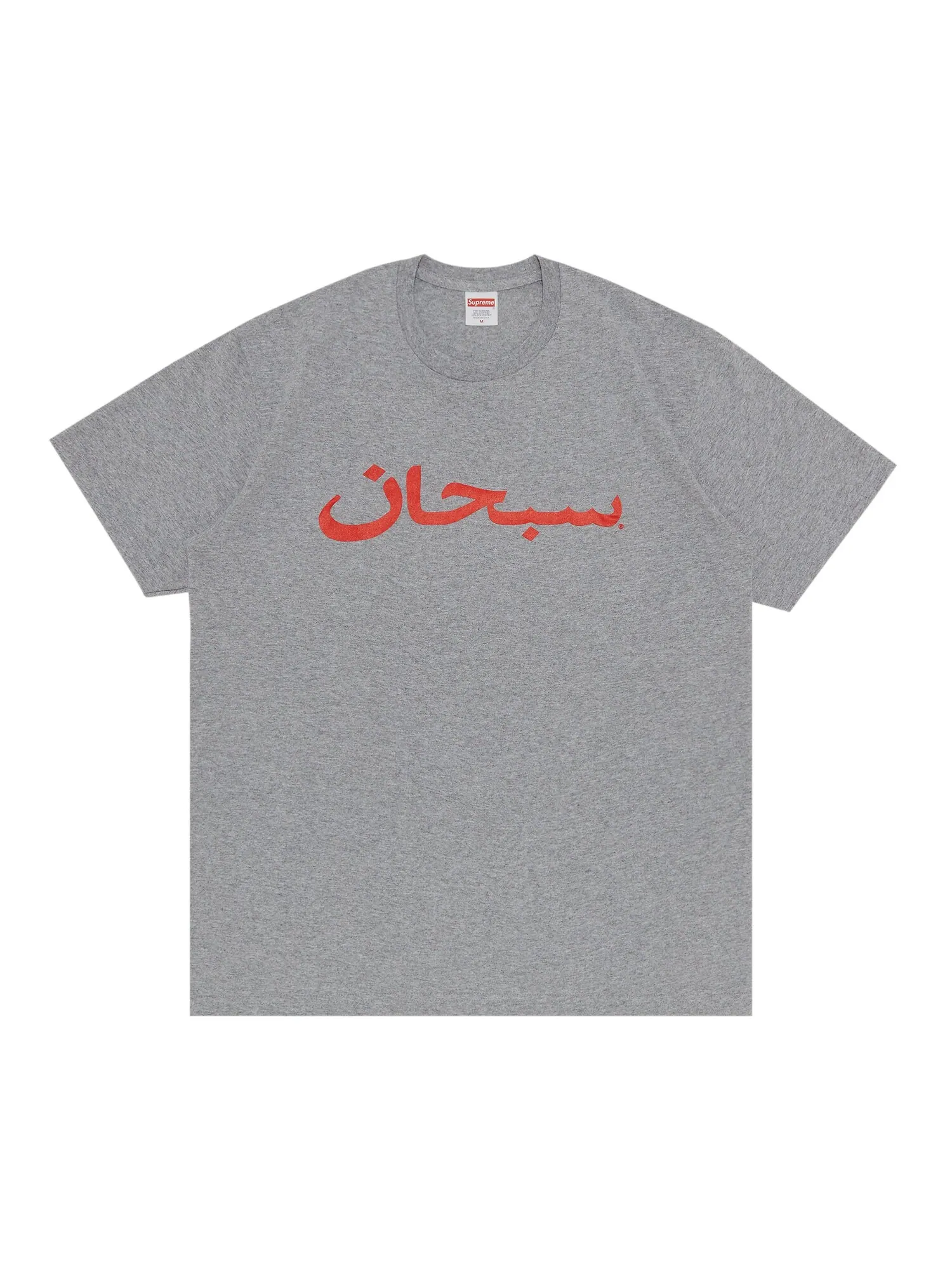 Футболка с логотипом Supreme Arab — изображение 1 из 2, серый