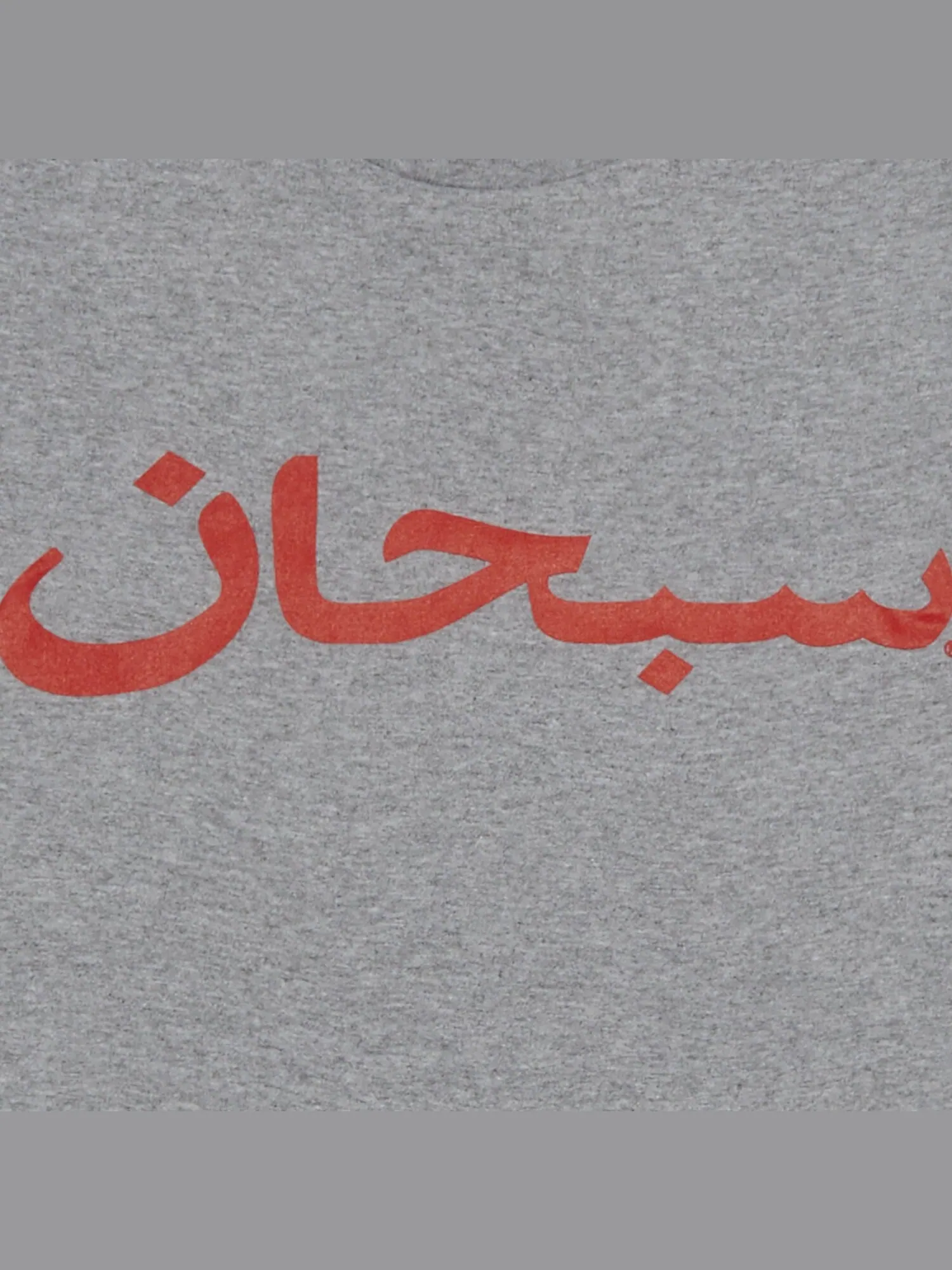 Футболка с логотипом Supreme Arab — изображение 2 из 2, серый