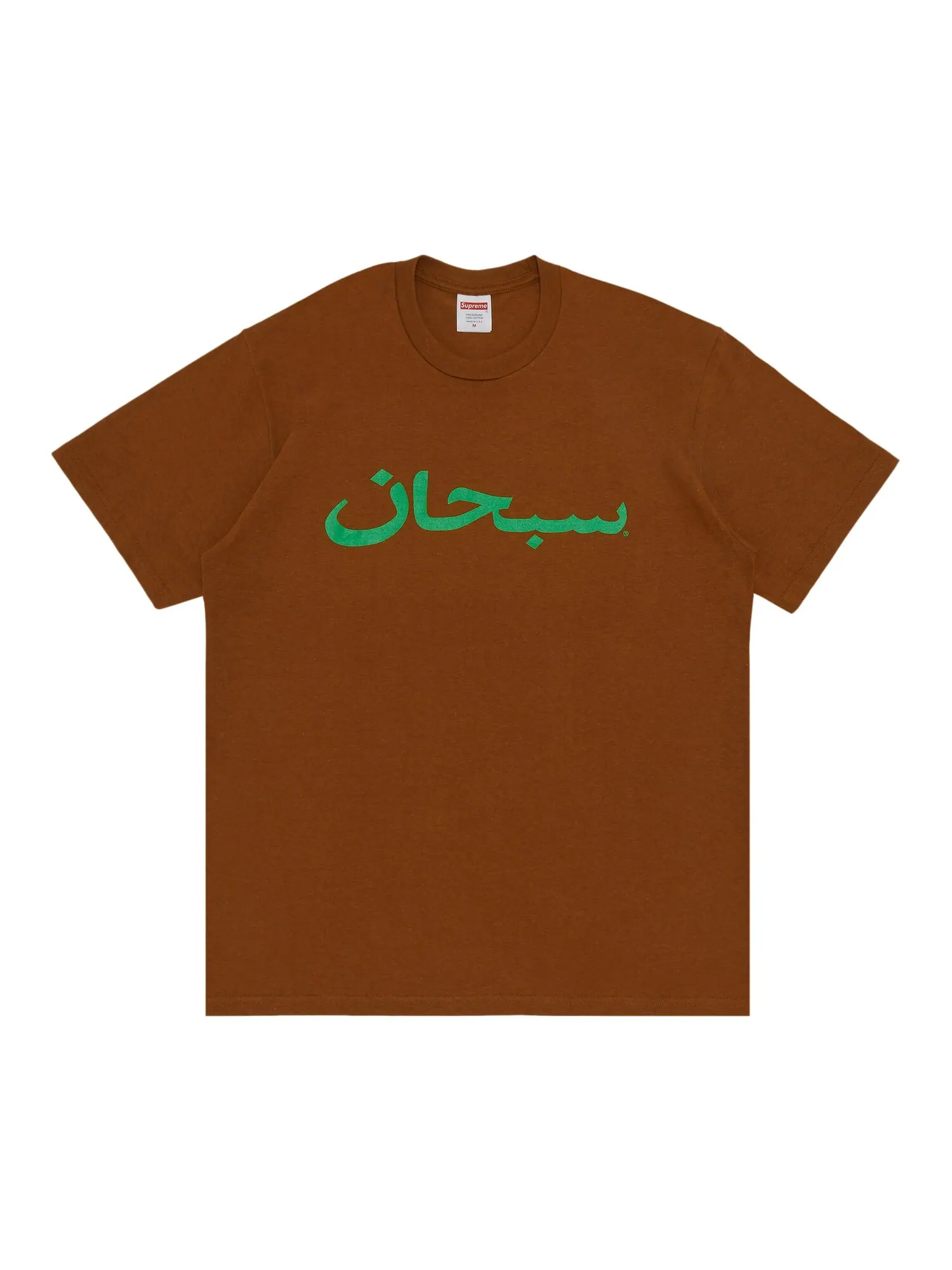 Футболка с логотипом Supreme Arab — изображение 1 из 2, светло-коричневая