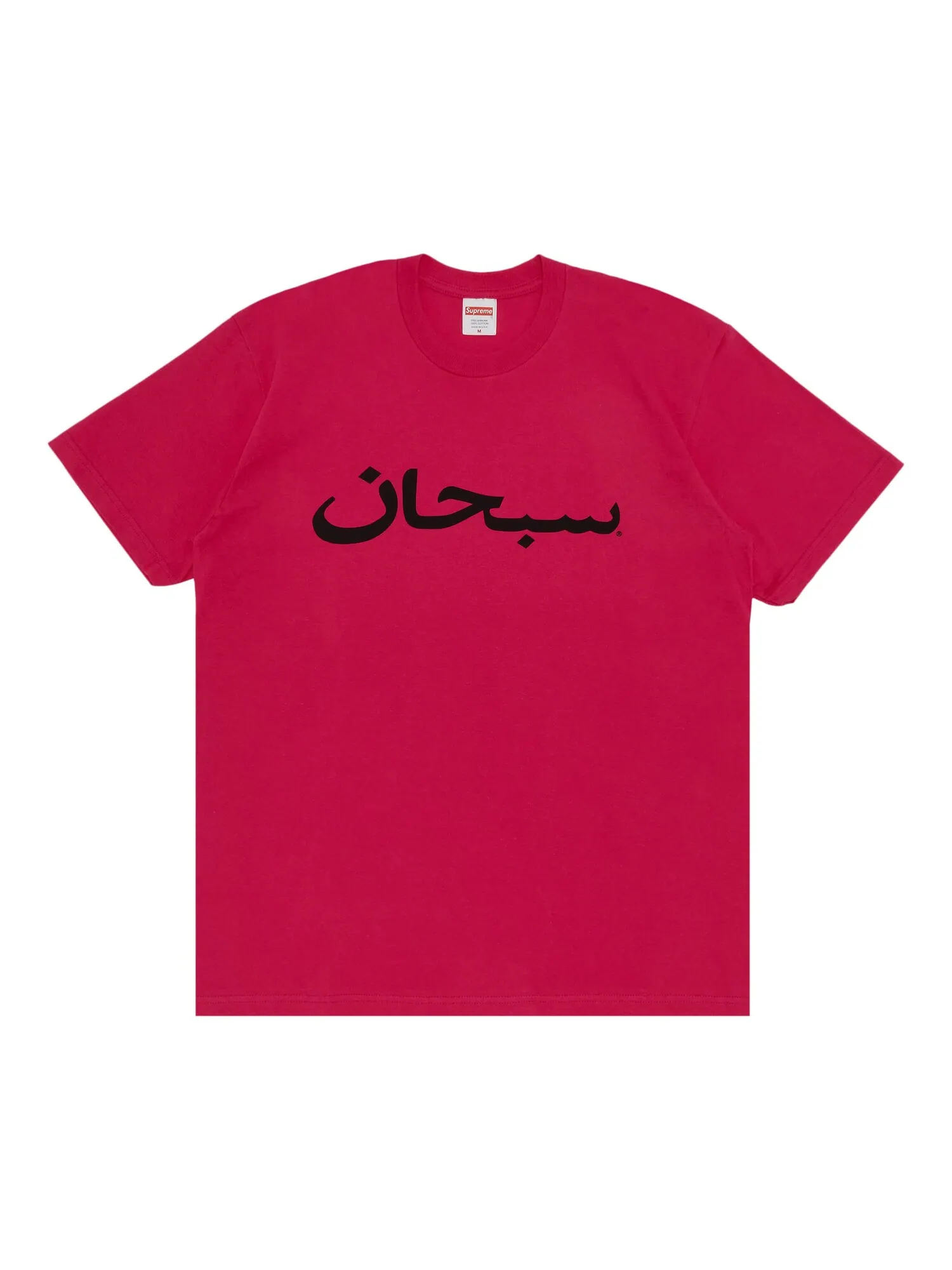 Футболка с логотипом Supreme Arab — изображение 1 из 2, розовый