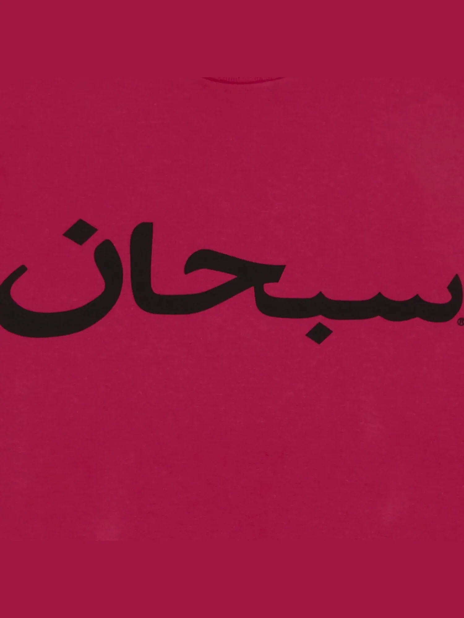 Футболка с логотипом Supreme Arab — изображение 2 из 2, розовый