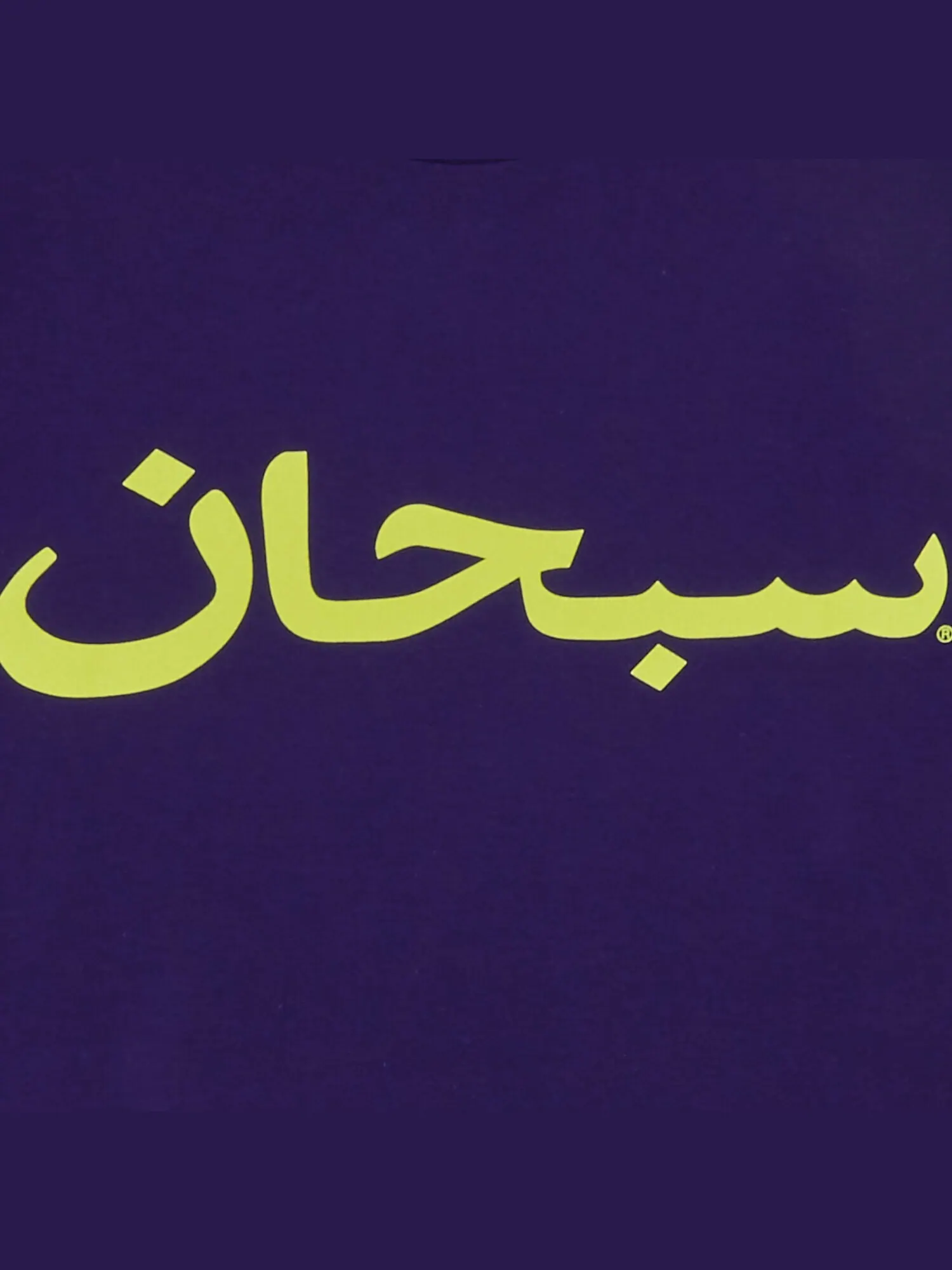 Футболка с логотипом Supreme Arab — изображение 2 из 2, фиолетовый