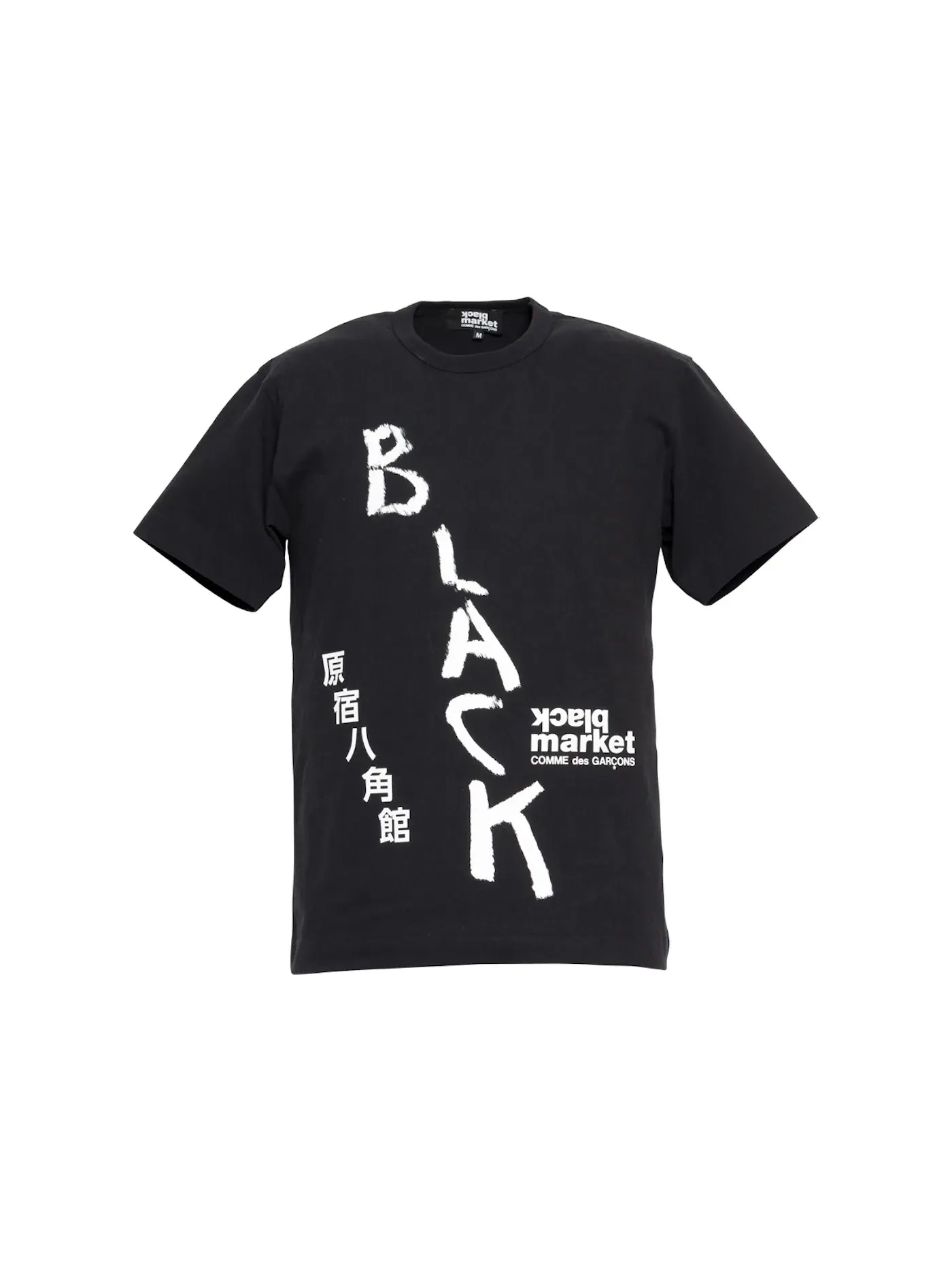 Мужская футболка с принтом CDG Black Market Harajuku Logo T-Shirt Comme des Garcons — изображение 1 из 1, черный