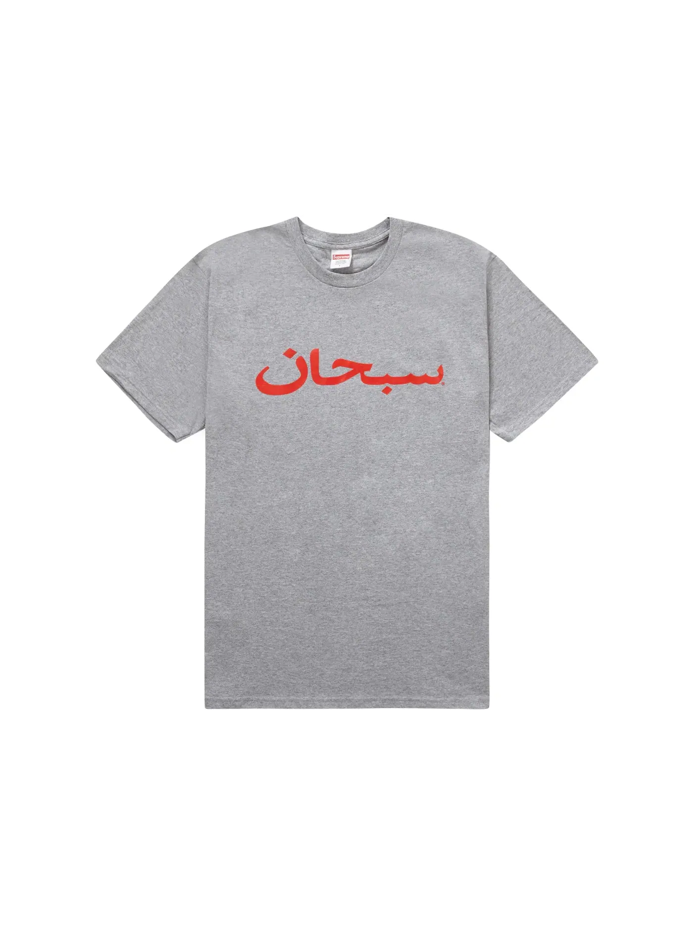 Мужская футболка с принтом Arabic Logo Supreme — изображение 1 из 1, серый