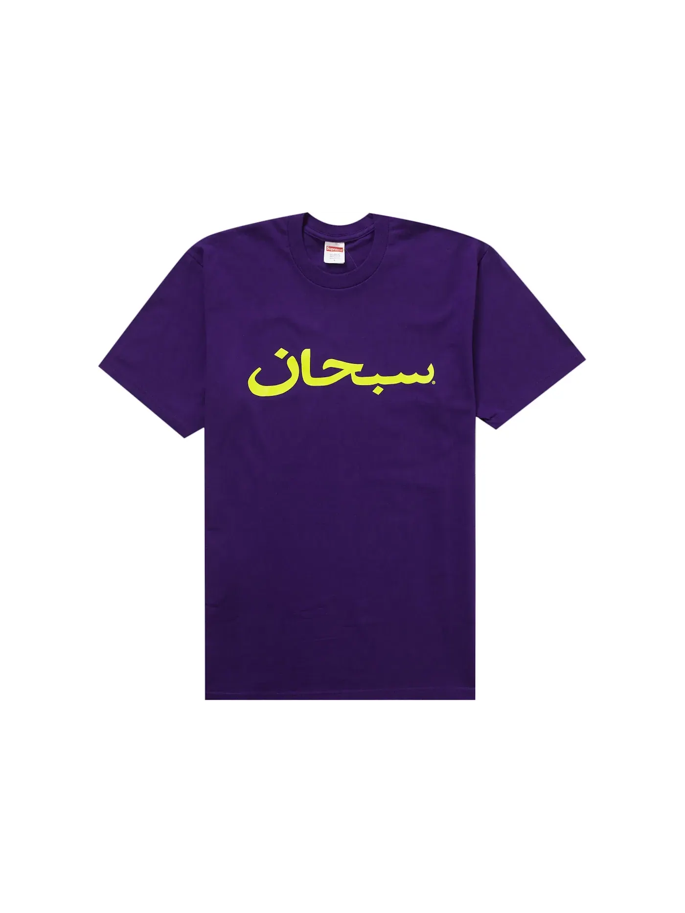 Мужская футболка с принтом Arabic Logo Supreme — изображение 1 из 1, фиолетовый