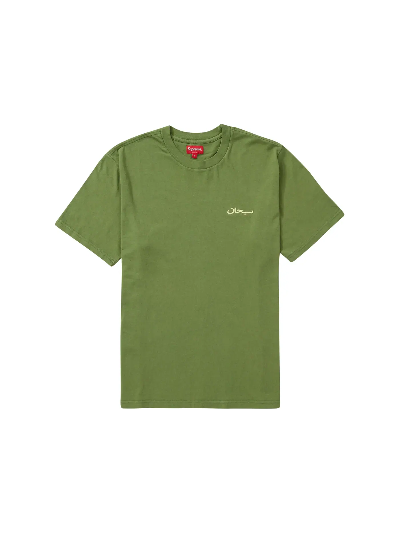 Мужская футболка с принтом Supreme Arabic Logo Washed Tee — изображение 1 из 1, оливковый