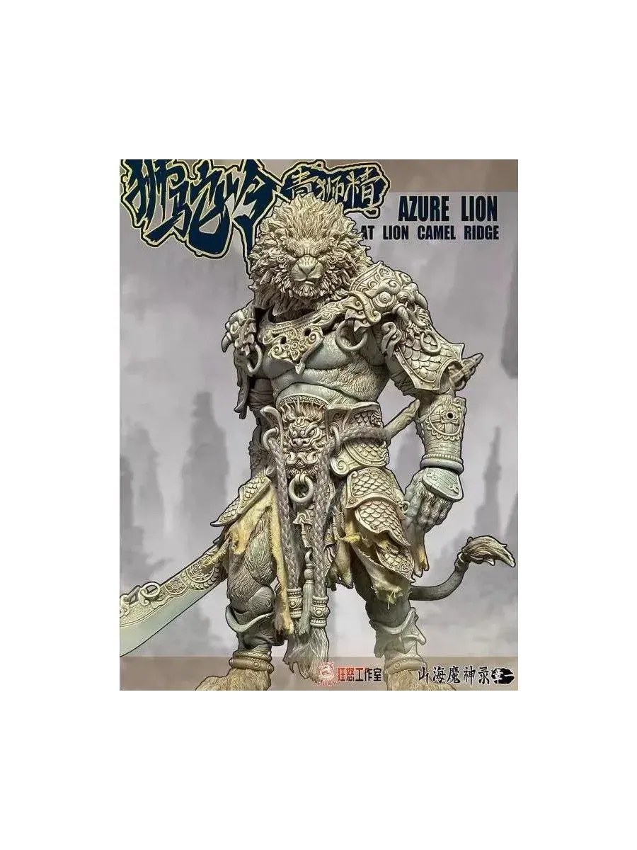 Фигурка Azure Lion Vintage Version 1/12 Scale, The Record of the Mountain and Sea Demon God Anime — изображение 2 из 5