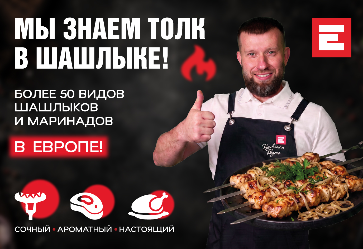 Шашлыки