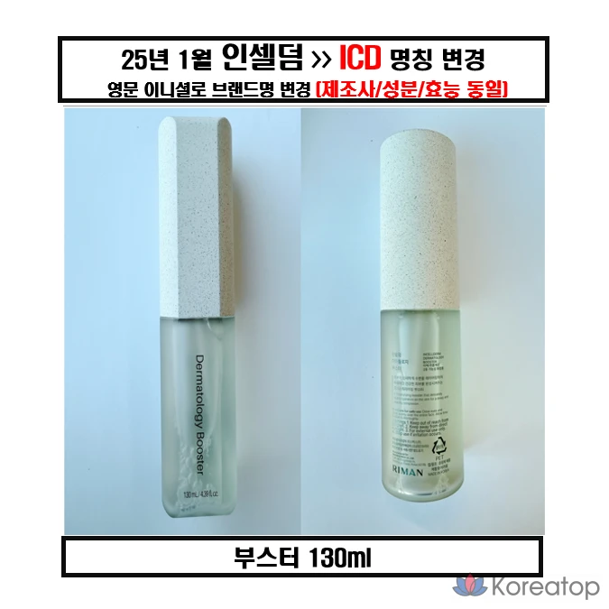 Тонер Incellderm Dermatology Booster, 130 мл, 1 шт.