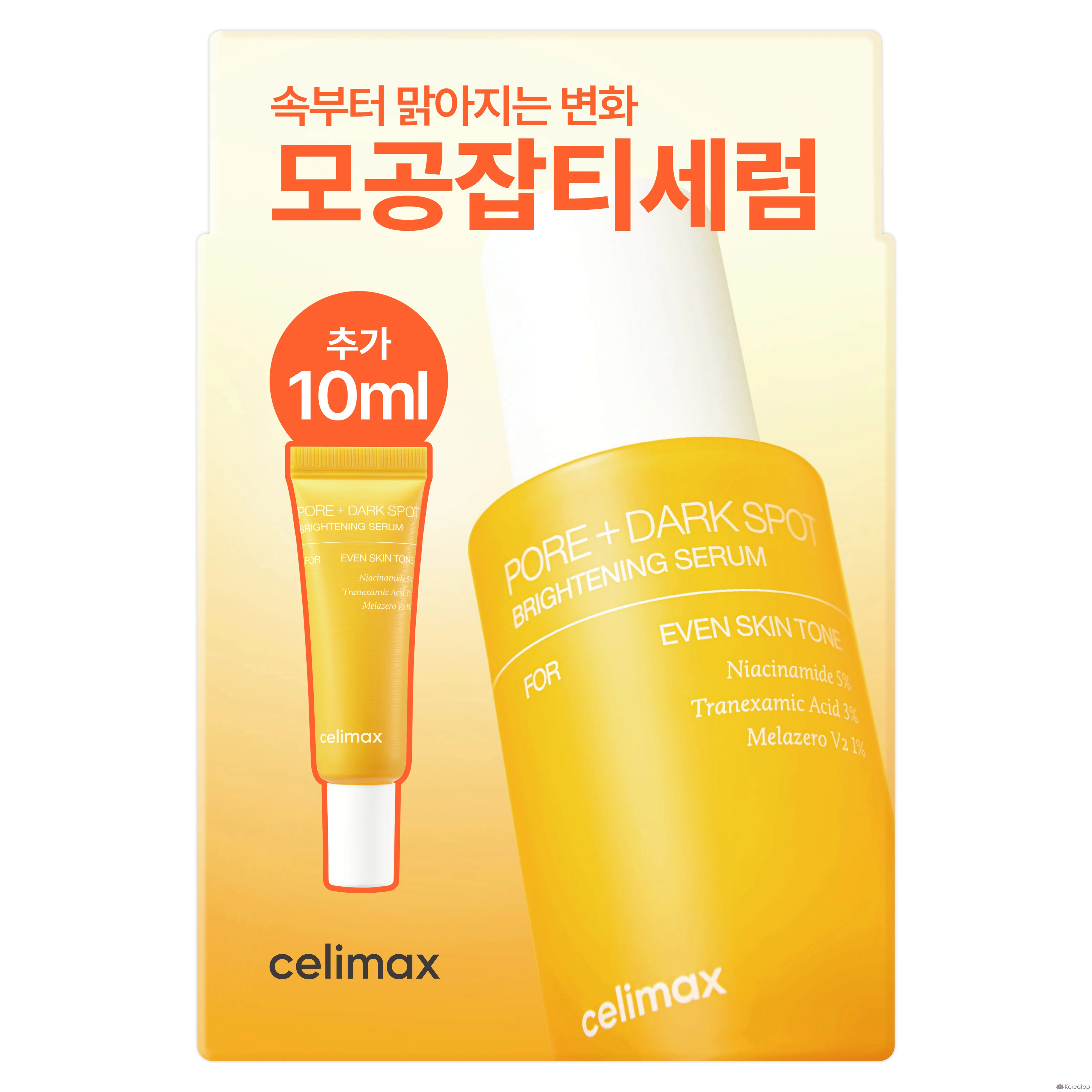Сыворотка Celimax Brightening Pore Trouble Serum, 30 мл + 10 мл, 1 шт.