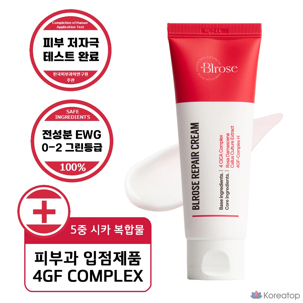 Крем для лица Wonjin Blowze EGF Repair Cream, 70 г, 1 шт.