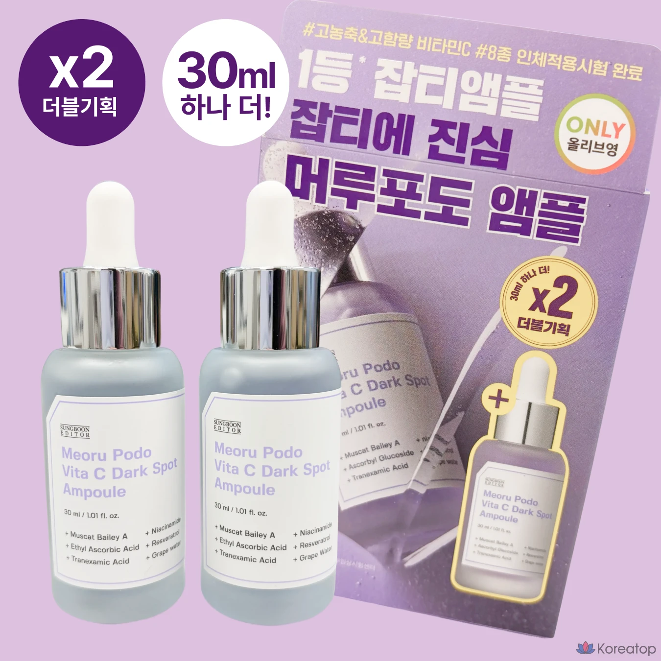 Ампульная сыворотка Sungboon Editor Grape Vita C Dark Spot Ampoule Double Set, 60 мл, 1 шт.