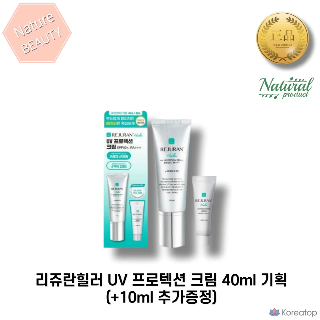 Солнцезащитный крем REJURAN Healer UV Protection Cream SPF50+ PA+++, 50 мл, 1 шт.