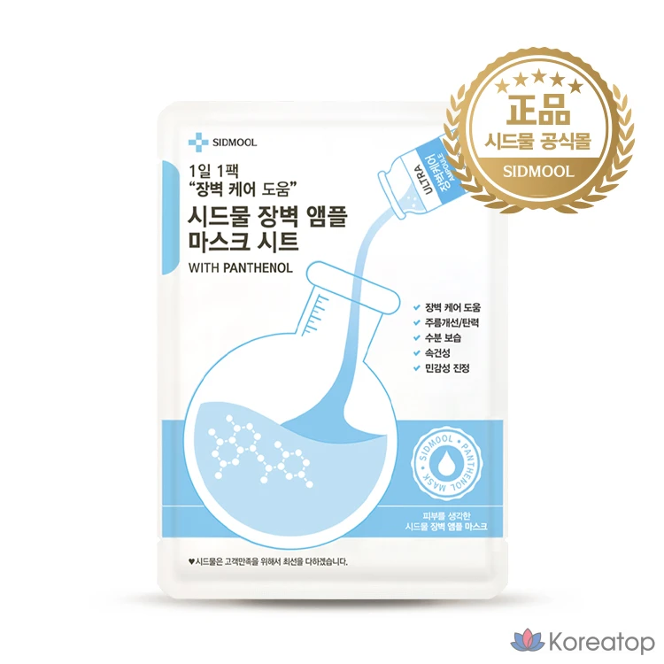 Тканевая маска для лица Sidmool Barrier Ampoule Mask Sheet, 1 шт.