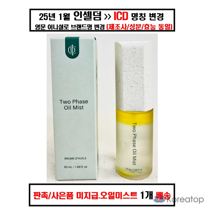 Мист для лица Incellderm Viaton Oil Mist, 50 мл, 1 шт.