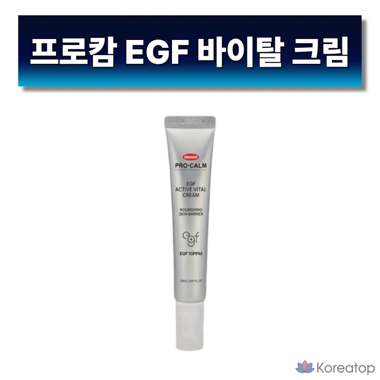Крем Pro-calm EGF Active Vital, 20 мл, 1 шт.