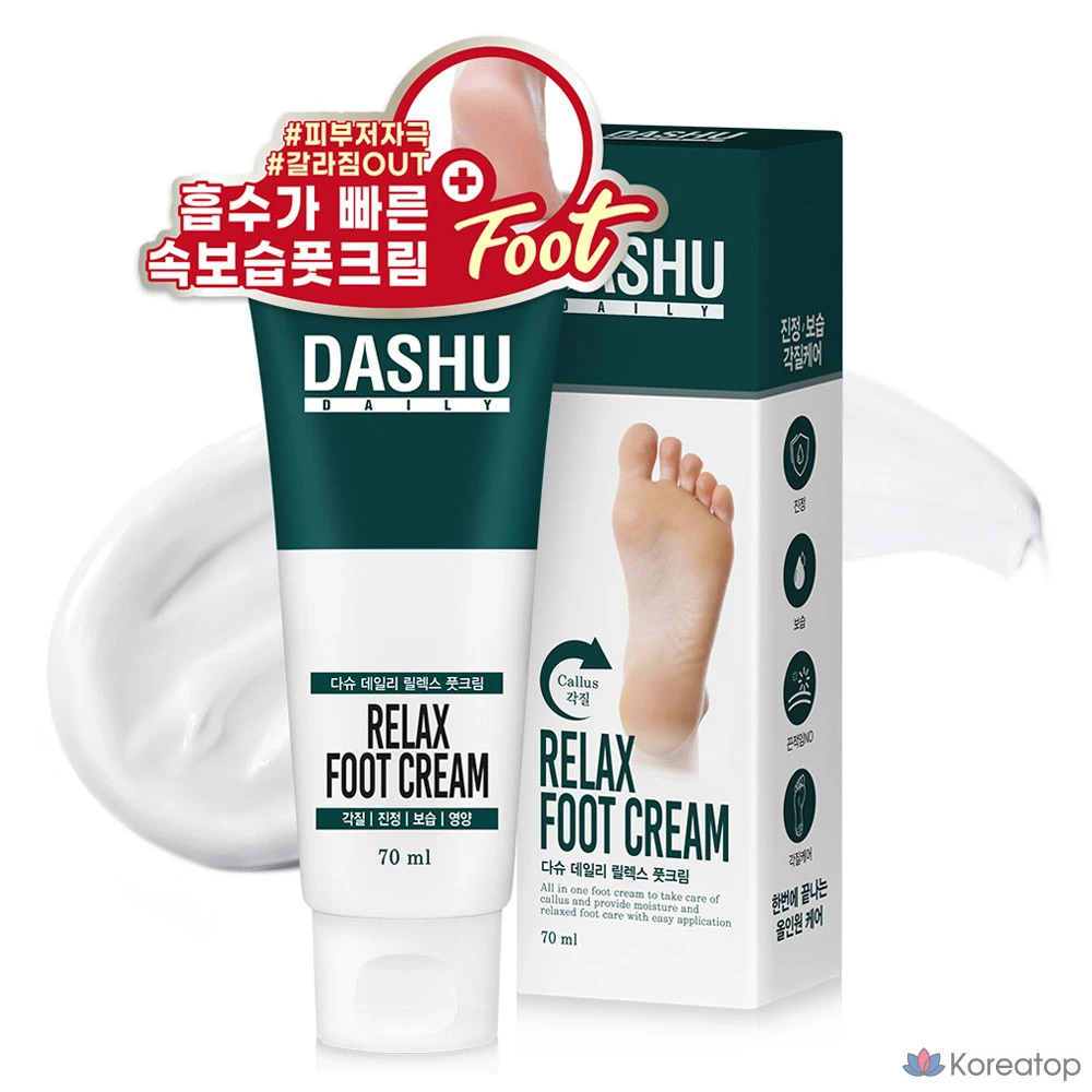 Крем для ног DASHU Relax Foot Cream, 70 мл, 1 шт.