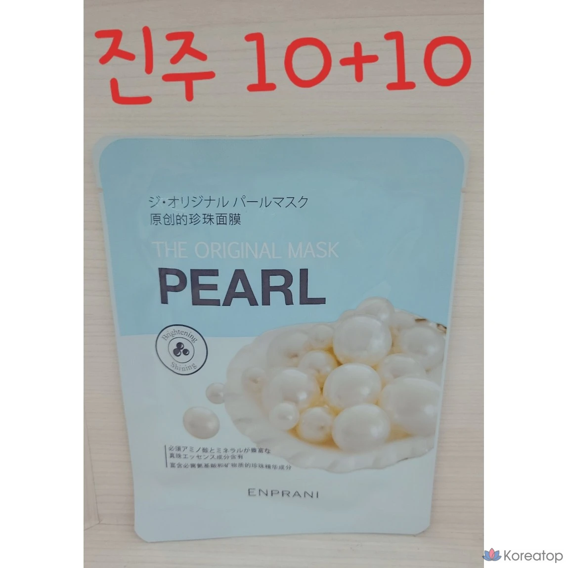 Тканевая маска для лица Enprani The Original Pearl Mask, 20 шт.