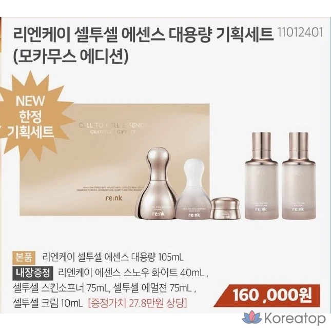 Эссенция Re:Nk Cell to Cell Essence Special Set, 470 мл, 1 шт.