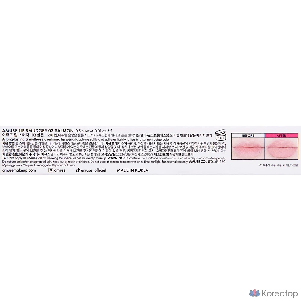 Тинт для губ AMUSE Lip Smudger, оттенок 03 Salmon, 1 шт.