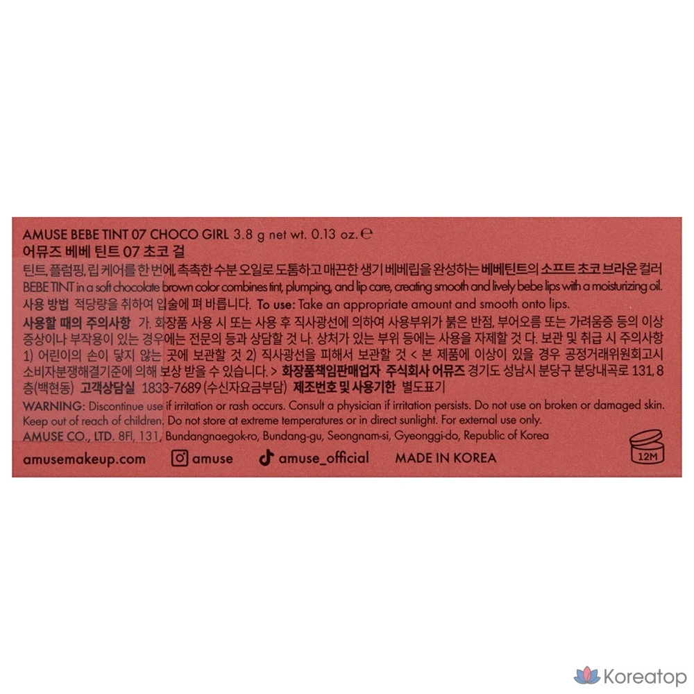Тинт для губ AMUSE Bebe Tint, оттенок 07 Choco Girl, 1 шт., фото 8