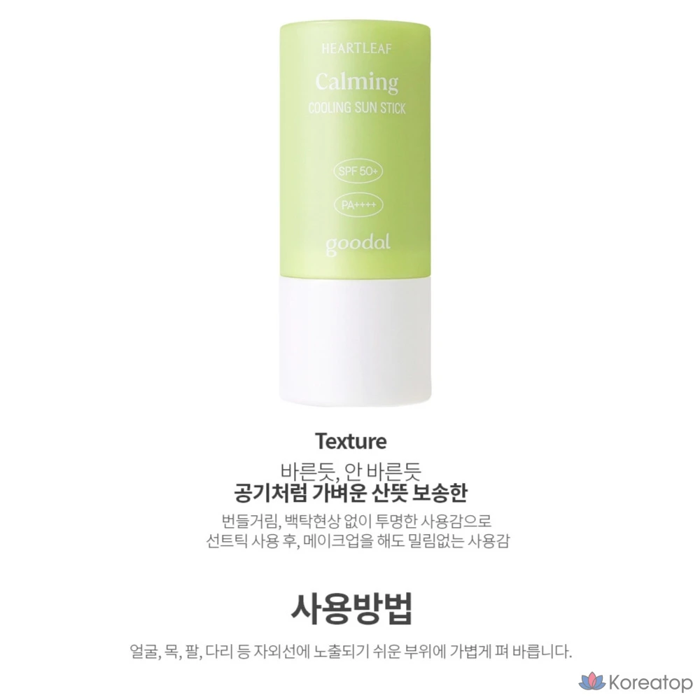 Солнцезащитный стик Goodal Mild Green Tangerine Cica Cooling Sun Stick SPF50+ PA++++, 19 г, 1 шт.