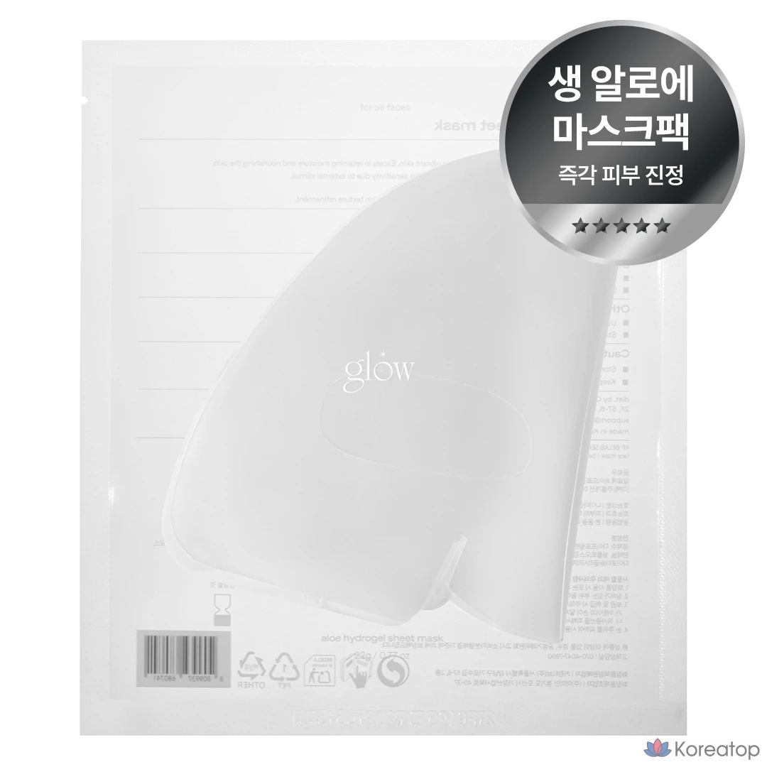 Гидрогелевая маска для лица Glow Aloe Hydrogel Mask Pack, 3 шт.