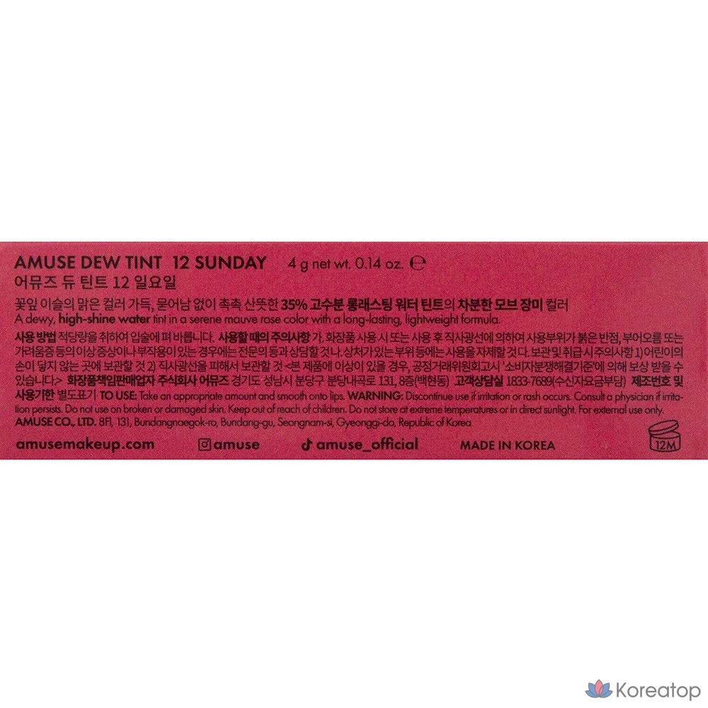 Тинт для губ AMUSE Dew Tint, оттенок 12 Sunday, 1 шт.