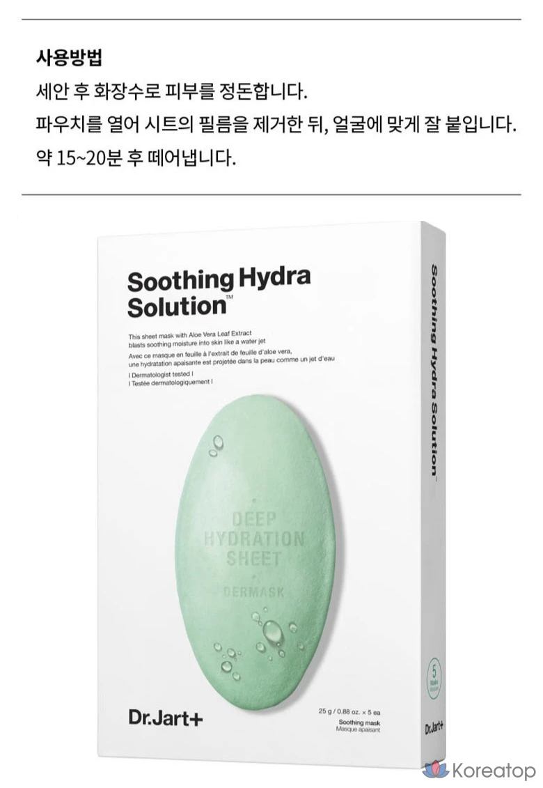 Тканевая маска для лица Dr. Jart+ Water Jet Soothing Hydra Solution The Mask Sheet, 5 шт.