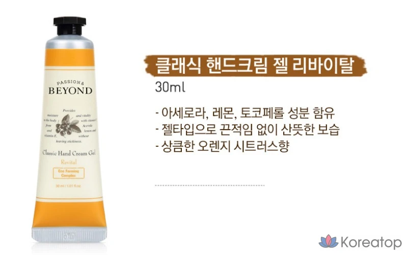 Крем для рук BEYOND Gel Revital Classic Hand Cream Orange Citrus, 30 мл, 1 шт.