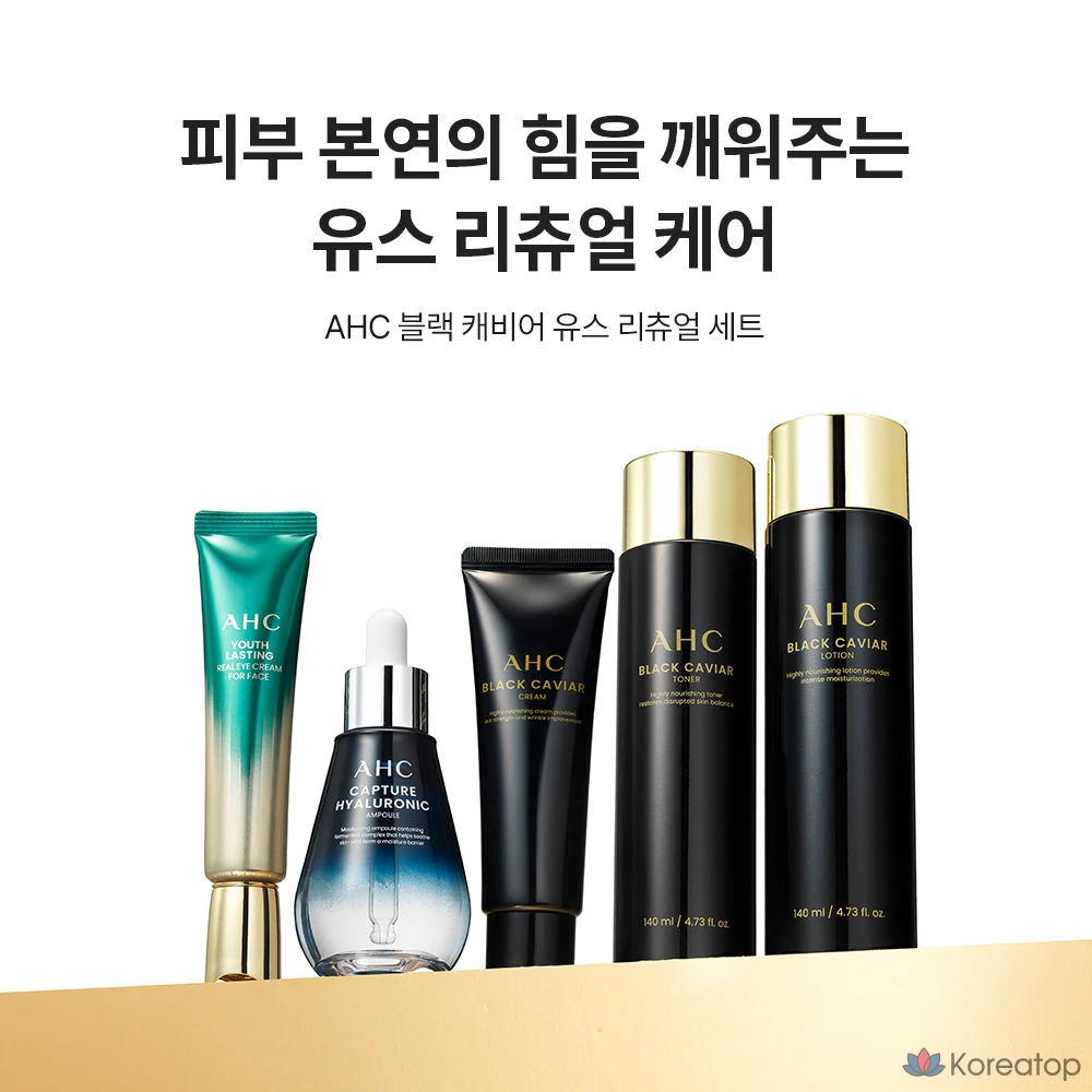 Набор для ухода AHC Black Caviar Youth Ritual Skincare 5-piece Set, 1 шт.