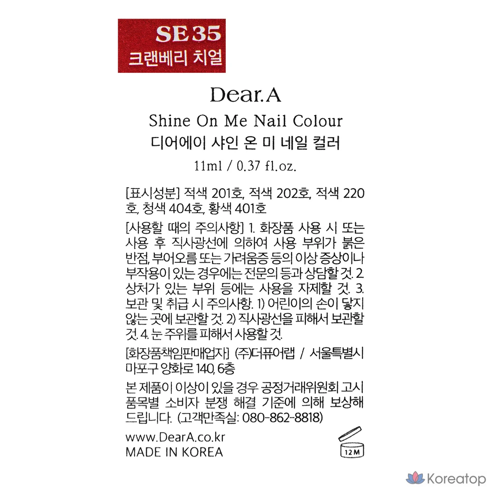 Лак для ногтей Dear.A Shine On Me Nail, оттенок SE35 Cranberry Cheer, 11 мл, 1 шт.
