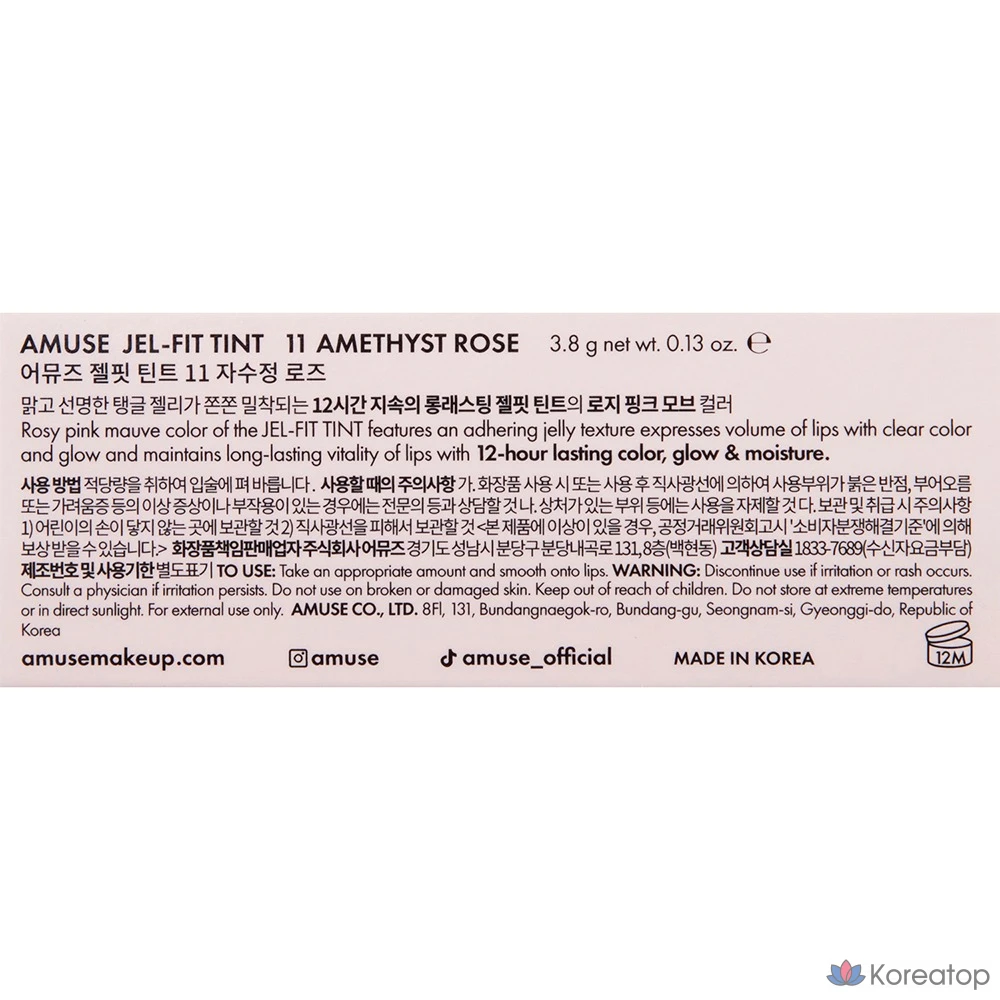 Тинт для губ AMUSE Jel-Fit Tint, оттенок 11 Amethyst Rose, 1 шт., фото 8