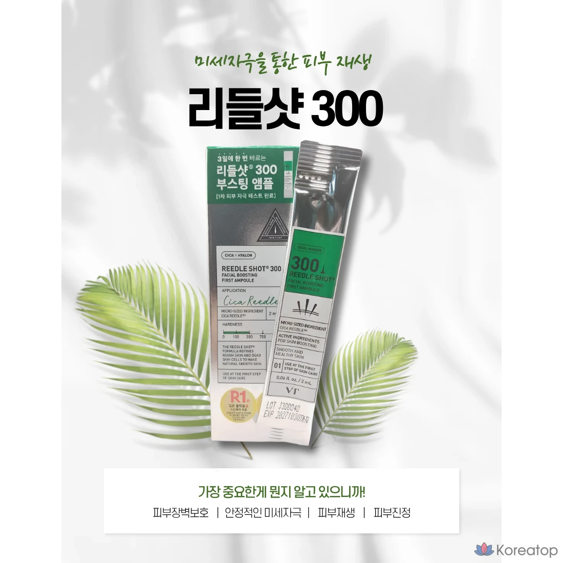Ампульная сыворотка VT Cosmetics Reedle Shot 300 Facial Boosting First Ampoule, 12 мл, 1 шт.