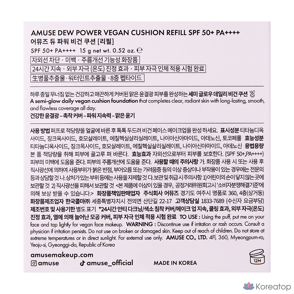 Кушон-рефил AMUSE Dew Power Cushion Refill, оттенок 02 Healthy, 15 г, 1 шт.