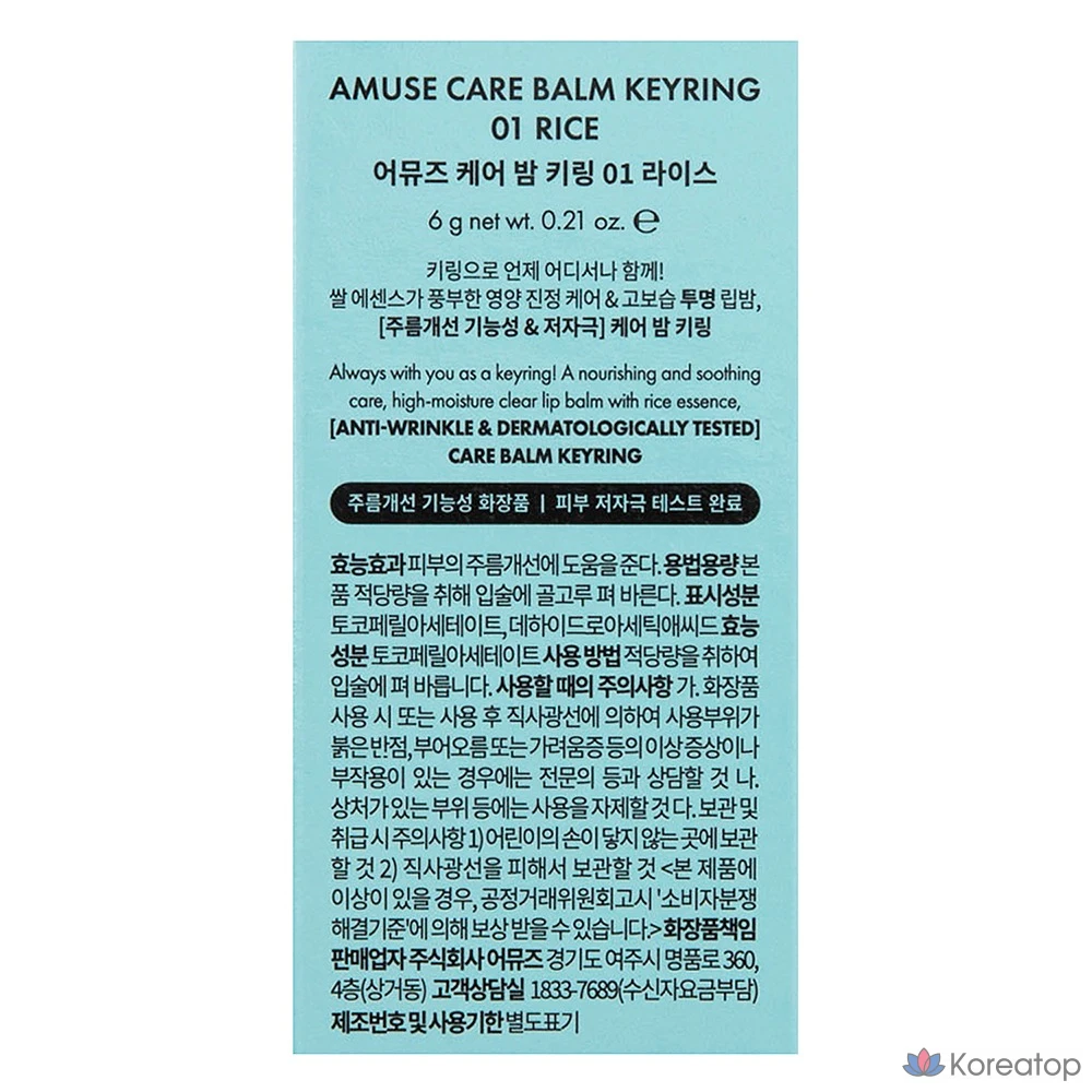 Бальзам для губ AMUSE Care Keyring Lip Balm, оттенок 01 Rice, 6 г, 1 шт., фото 8