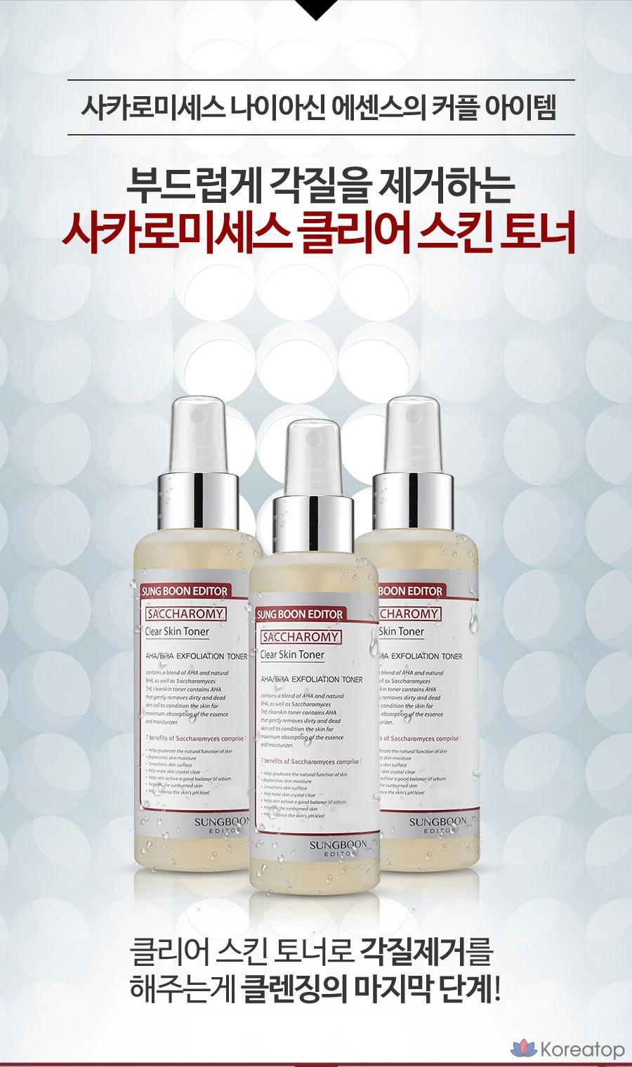 Тонер Sungboon Editor Saccharomy Clear Skin Toner, 160 мл, 1 шт.