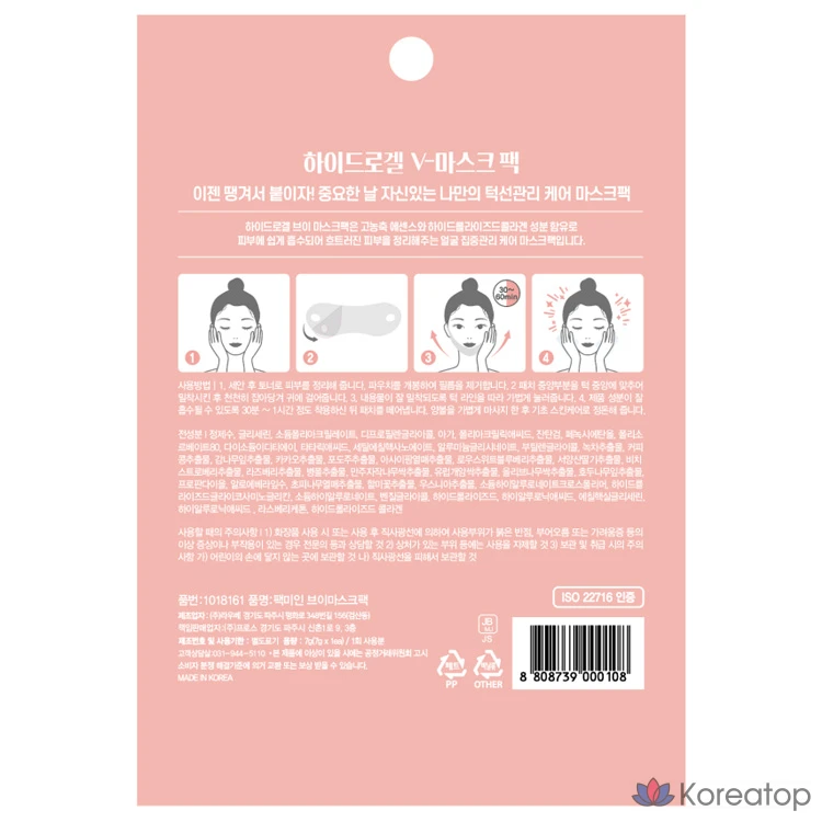 Тканевая маска для лица LOLO SKINNY Hydrogel Lifting Collagen V-Mask, 31 шт., фото 4