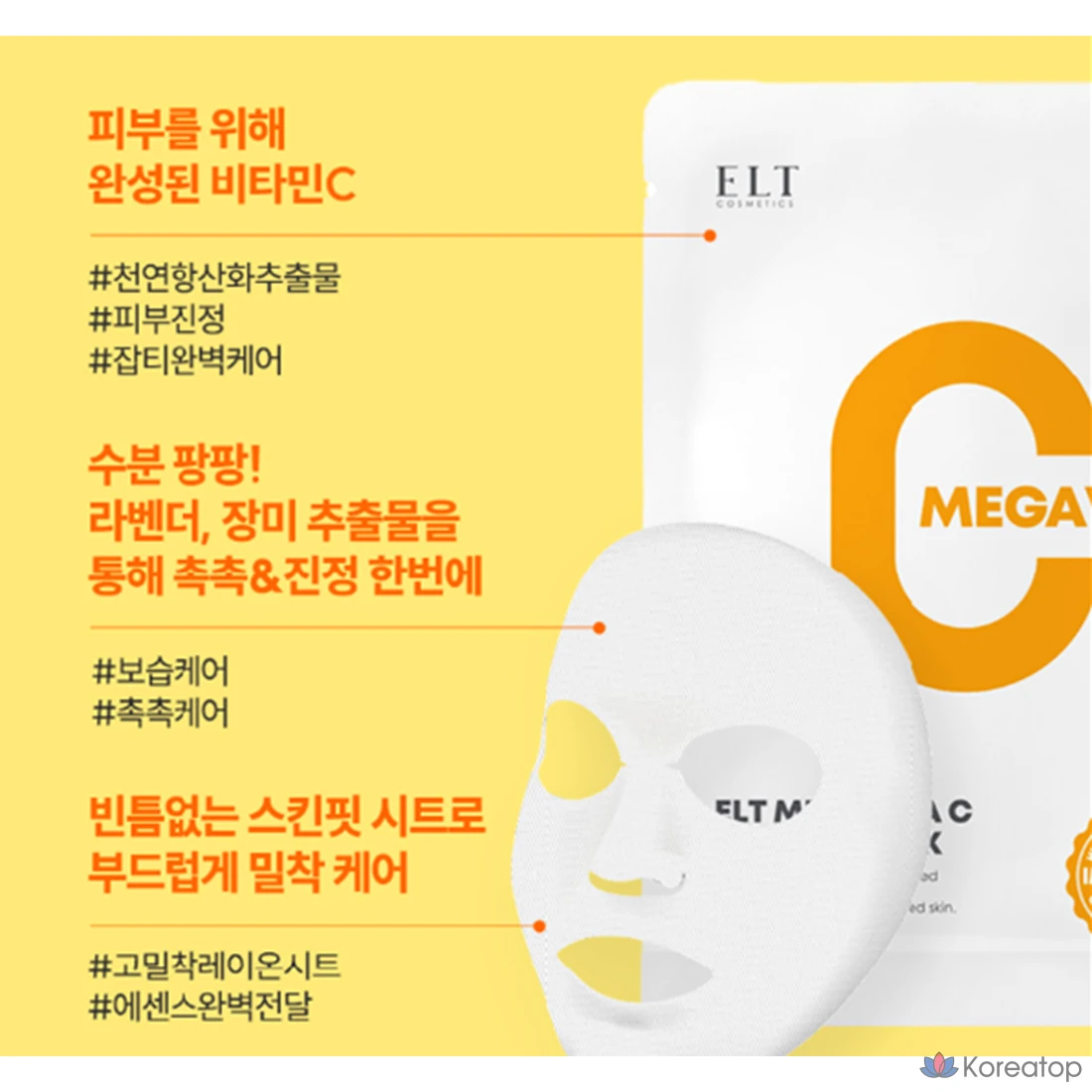 Тканевая маска для лица ELT Mega Vitamin C Essence Soothing Mask, 10 шт.