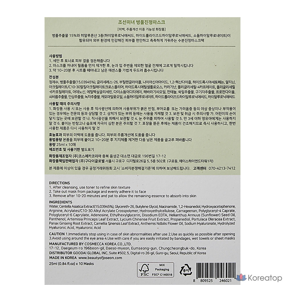 Тканевая маска для лица Beauty of Joseon Centella Calming Mask, 25 мл, 1 шт.