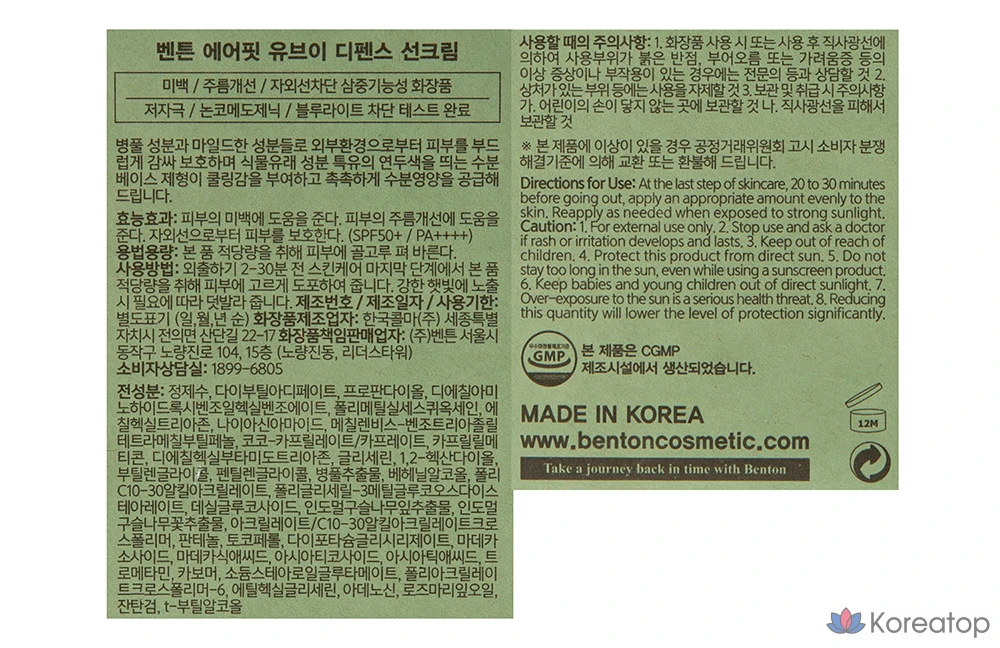 Солнцезащитный крем Benton Air Fit UV Defense Sun Cream SPF50+ PA++++, 50 мл, 1 шт.