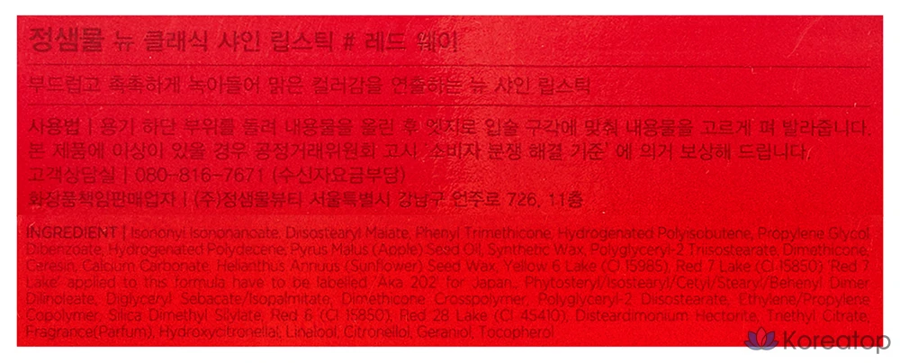 Губная помада Jungsaemmool New Classic Shine Lipstick, оттенок Red Way, 1 шт., фото 7