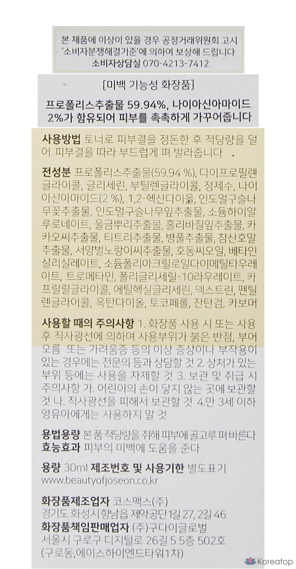 Сыворотка Beauty of Joseon Glow Propolis Serum, 30 мл, 1 шт.