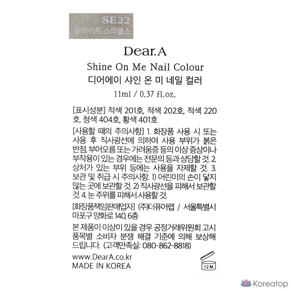 Лак для ногтей Dear.A Shine On Me Nail, оттенок SE22 Moonlight Sparkles, 11 мл, 1 шт., фото 7