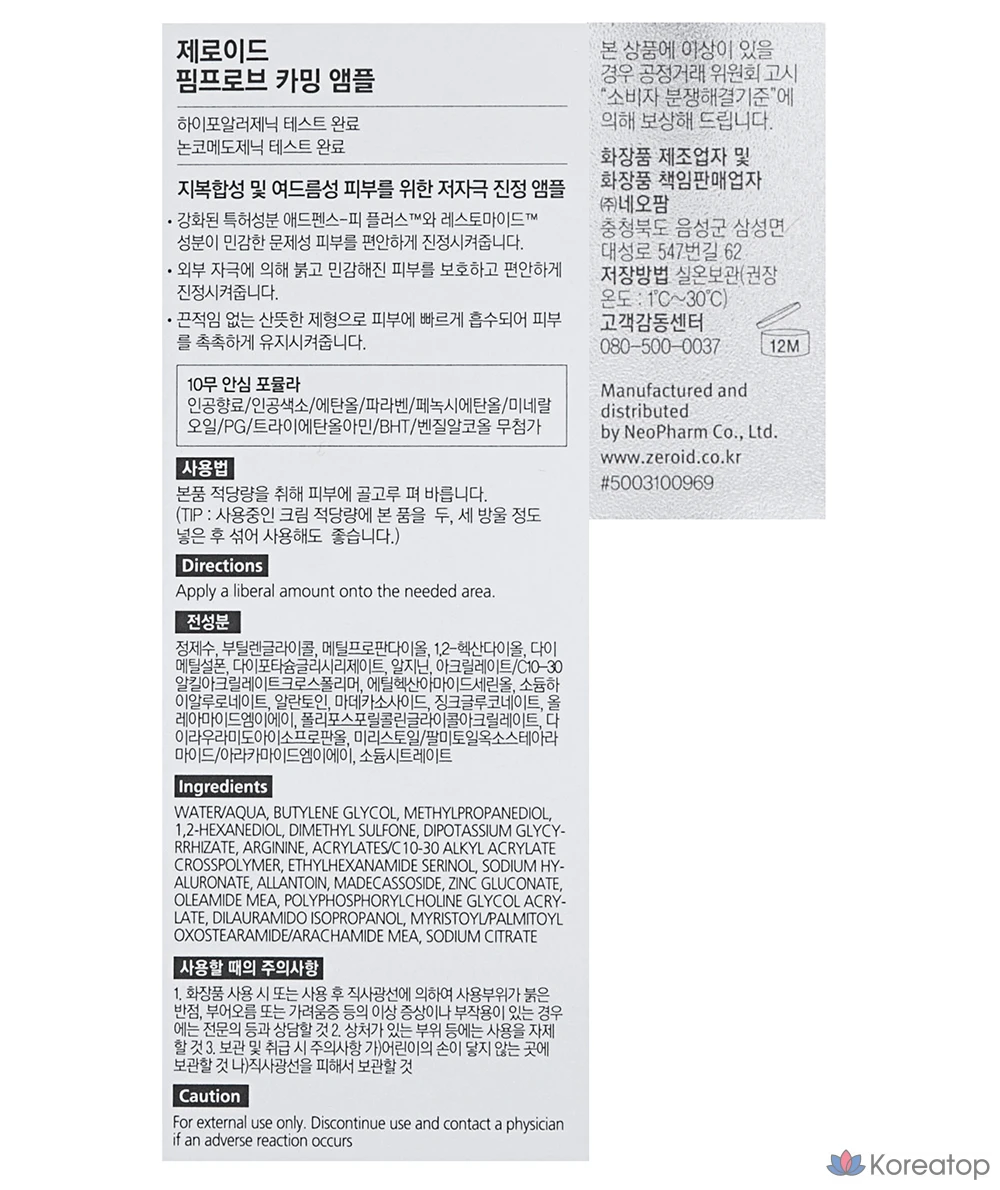 Ампульная сыворотка ZEROID Pimprobe Calming Ampoule R1, 30 мл, 1 шт.