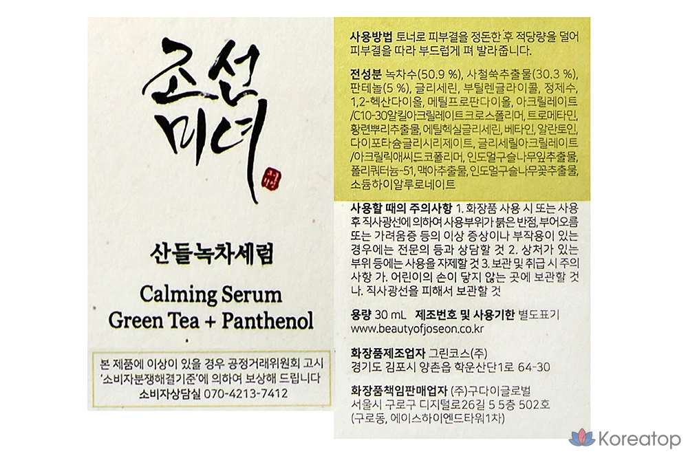 Сыворотка Beauty of Joseon Calming Green Tea Serum, 30 мл, 1 шт.