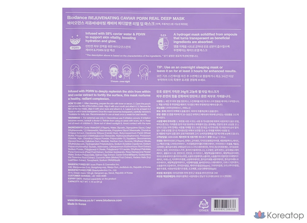 Тканевая маска для лица Biodance Rejuvenating Caviar PDRN Real Deep Mask, 30 шт., фото 7